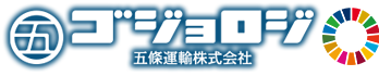 五條運輸株式会社