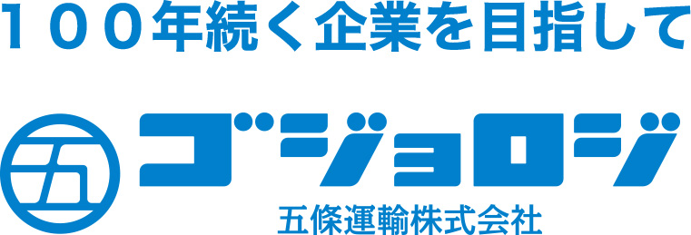 100年続く企業を目指して